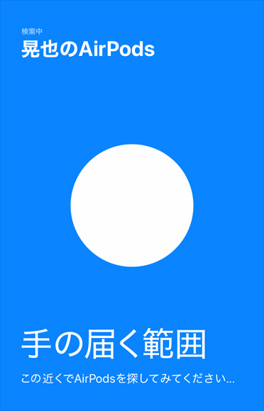「探す」機能を使ってデバイスの場所を特定しているFinderのグラフィック