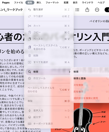 取り消し、やり直し、カット、コピー、ペーストなどのオプションを表示したメニューバーのクローズアップ
