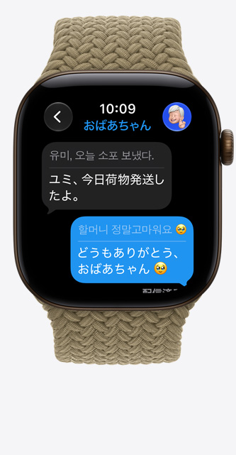 ダークブロンズアルミニウムケースのApple Watch Series 12。ライブ翻訳によってiMessageの言語が日本語に変換されている、オリーブ（アースカラーのライトグリーン）のブレイデッドソロループバンド