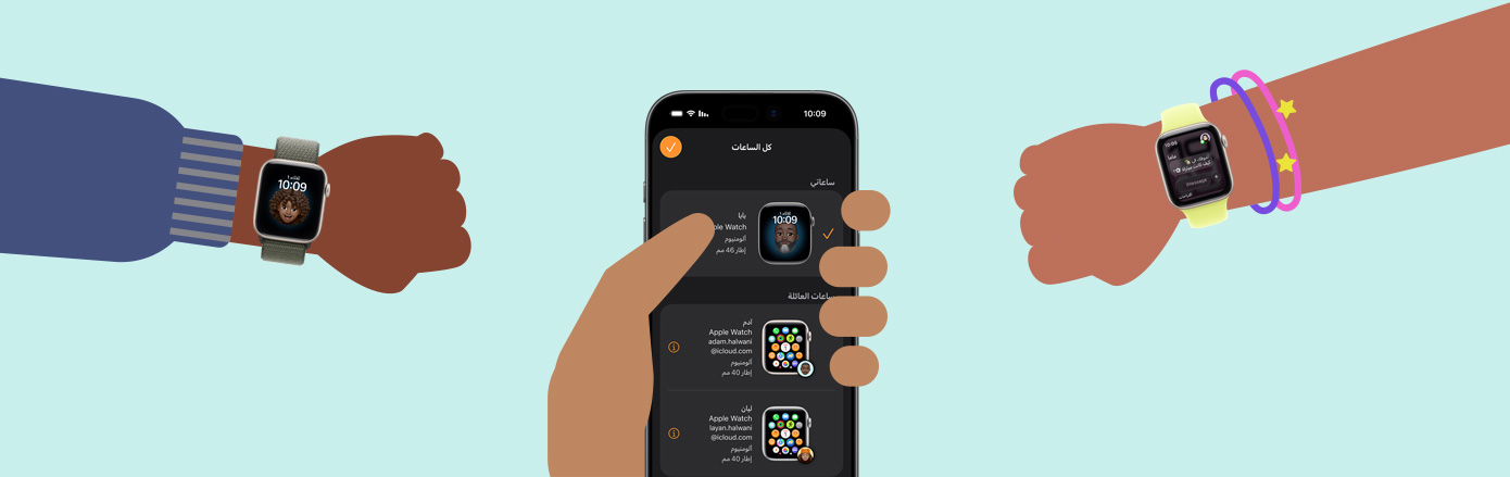 رسم توضيحي لمعصمي طفلين يرتديان ساعة Apple Watch SE 3، ويد شخص بالغ تحمل جهاز iPhone 17‏