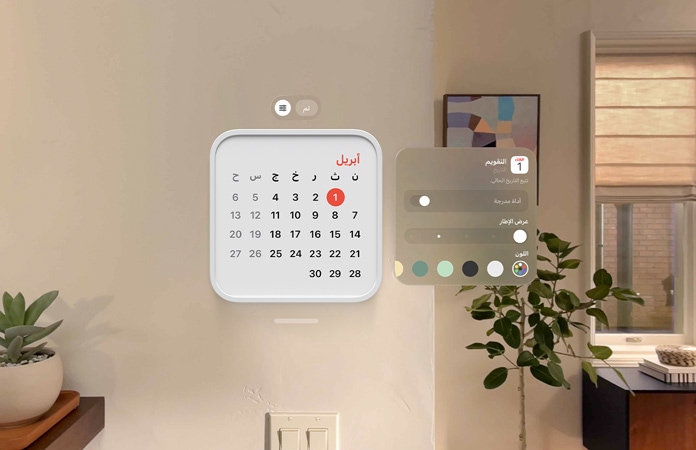 أداة التقويم تعرض تاريخ 1 أبريل وتطفو على الحائط، وأداة التذكيرات تطفو في الأعلى، وفي الجهة اليمنى تطفو خيارات التخصيص لتغيير سمك الإطار ولونه