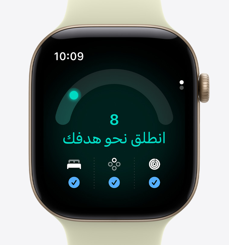 ساعة Apple&nbsp;Watch&nbsp;Series&nbsp;12، إطار ألومنيوم، لون ذهبي فاتح، تطبيق الجاهزية، نتيجة الجاهزية تعرض الرقم 8، رسالة تقرأ 