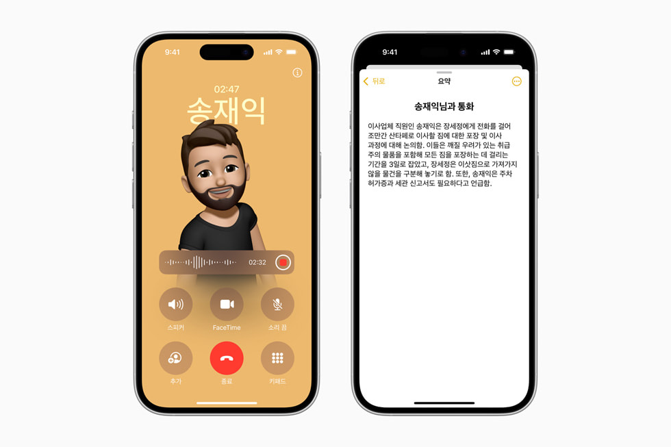 iPhone 16이 통화 녹음 화면과 통화 내용을 요약한 두 번째 화면을 보여준다.