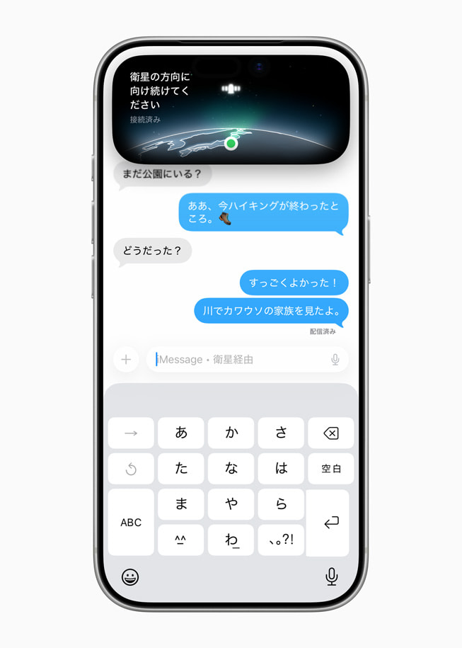 iPhone 17 Proに表示されている、衛星経由のメッセージでのユーザーの会話。