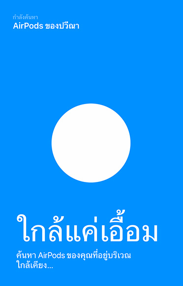 กราฟิกตัวค้นหาที่แอปค้นหาของฉันใช้เพื่อระบุตำแหน่งที่แน่นอนของอุปกรณ์