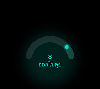 คะแนนความพร้อมอยู่ที่ 8, ออกไปลุย