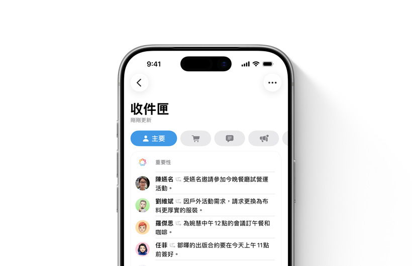 iPhone 展示郵件 app 中的收件匣，重要訊息位於頂部