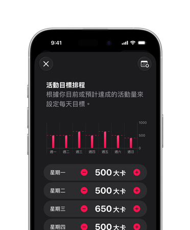 每日活動目標的詳細排程顯示在 iPhone 17 上