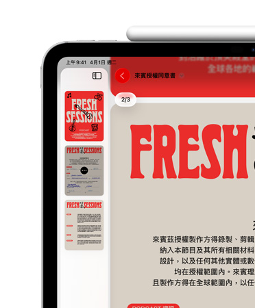 橫向放置的 iPad，Apple Pencil 透過磁力吸附在 iPad 頂端，螢幕左上角顯示預覽程式 app 中的 PDF
